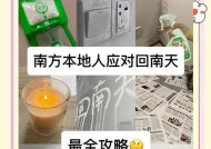 南天地面潮湿处理方法（让你的家庭舒适干爽的实用技巧）