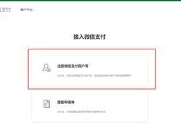 微信小程序商家注册攻略（轻松拓展业务）