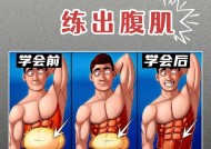 如何高效锻炼腹肌（掌握这些方法）