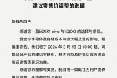 vivo突然宣布：部分手机价格即将调整！