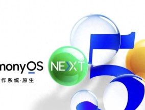 华为官宣部分旧机型将迎HarmonyOS5.0升级，其中有你的手机吗？