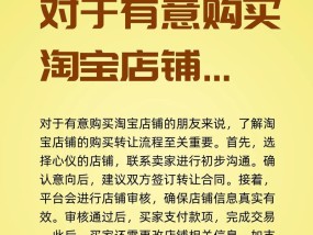 如何在淘宝网申请开店卖货（详解申请流程及必备条件）