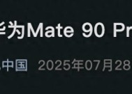 华为Mate90配置曝光，全球首发隐藏式FaceID，提前暴打iPhone18？