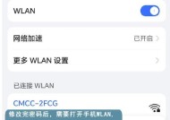 如何修改无线路由器的Wifi密码（简单步骤教你保护家庭网络安全）