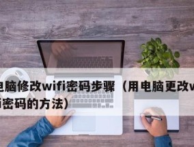电脑如何设置无线wifi？设置过程中常见的问题有哪些？