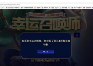 英雄联盟6元抽奖活动网站在哪里？参与抽奖的流程是怎样的？