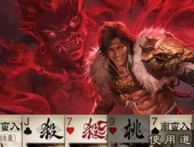 三国杀中白马如何对抗海芙？有效策略是什么？