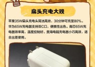 扁头充电器体积小的原因是什么？