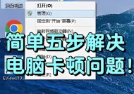 电脑卡顿的解决方法——技巧大全
