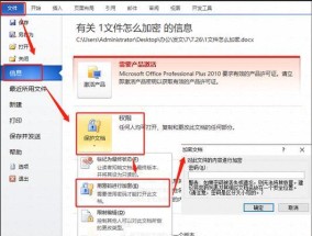如何用电脑加密文件（详细步骤教你如何保护重要文件安全）