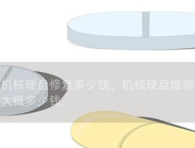 机械硬盘读不出来时的解决方法是什么？