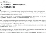 iOS26.3.1正式版升级翻车？iPhone17断网卡顿，用户吐槽不断