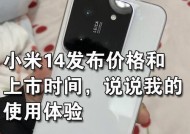 小米14玩机技巧及性能评价？