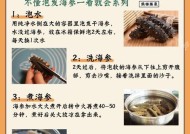 进口干海参泡发的正确方法（如何选择好的干海参）