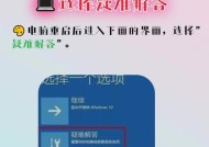 Win10安全模式启动教程（详细介绍Win10如何进入安全模式启动）