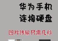 三星手机如何将视频传输到移动硬盘？操作流程是什么？