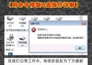 U盘文件突然消失，怎么办（探究U盘文件丢失的原因和解决方法）