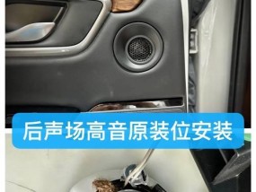 后尾箱低音炮安装步骤是什么？需要注意什么？