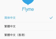 魅族手机刷机其他系统的方法是什么？