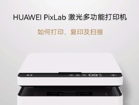 华为打印机密码查看方法是什么？查看中常见问题如何解决？