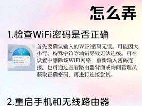 掌握无密码连接他人wifi的技巧（简单操作让你免费上网畅快体验）