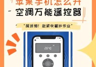 苹果手机如何控制空调？