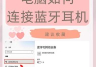 蓝牙耳机配对方法是什么？配对中常见问题如何解决？
