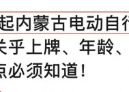 9月1日起，电动车、摩托车、三四轮车上路“4必查”，处罚明确了