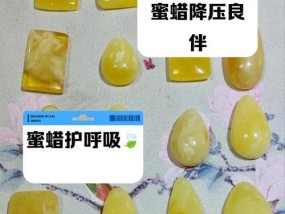 地下城蜜蜡的外观特征是什么？蜜蜡在游戏中有何作用？