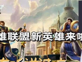 英雄联盟游戏是如何制作的？开发过程和背后的故事有哪些？