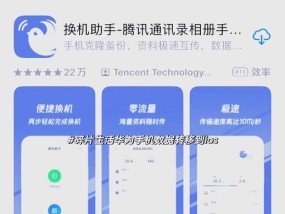 华为手机数据转移至苹果手机