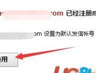 新用户注册邮箱教程（轻松创建您的个人邮箱账户）
