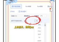 电脑操作教程（简单易懂的图片转换教程）