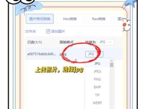 电脑操作教程（简单易懂的图片转换教程）