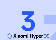 小米HyperOS3beta测试即将开启，聚焦五大核心升级