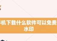 轻松去除照片水印的方法（以一招教你去除照片的水印）