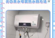 热水器手动断电器安装步骤是什么？安装后如何使用？