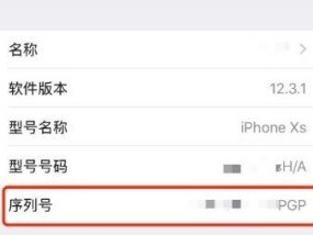 如何通过苹果查序列号查询产品真伪（确保购买正品苹果产品的方法与技巧）