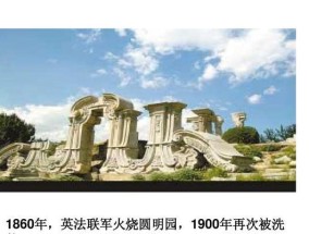 圆明园——流光溢彩的皇家园林（重现大清帝国繁荣盛世的奇迹）