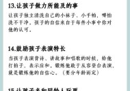 培养孩子自信心和沟通能力的重要性（掌握关键技巧）