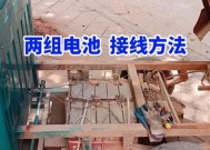 小电池改充电器的接线方法是什么？接线时应注意什么？