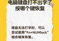 笔记本键盘锁住怎么解决？