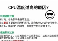 如何解决台式电脑CPU占用过高问题（使用这些技巧）