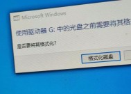 内存卡无法完成格式化，怎么办（教你轻松解决内存卡格式化问题）