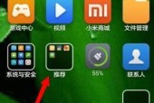 红米手机如何删除推荐应用？删除方法是什么？