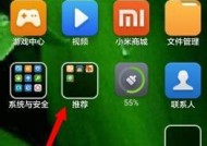 红米手机如何删除推荐应用？删除方法是什么？