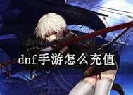 地下城手游充值记录消除方法是什么？
