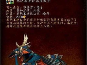 魔兽世界稀有坐骑排行榜（魔兽世界最稀有坐骑的盛宴）