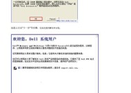 戴尔电脑重装系统详细流程（从备份数据到安装驱动）
