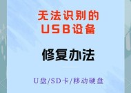 如何解决USB驱动无法识别问题（掌握解决USB驱动问题的实用技巧）